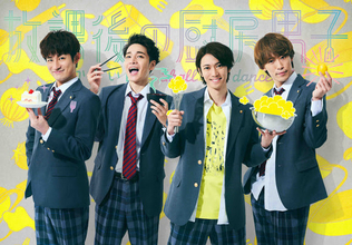 ふぉ〜ゆ〜主演舞台「放課後の厨房男子」シリーズ第3弾！ 青春真っ只中の料理男子物語あらたな続編「まかない飯とShall we dance? 篇」上演決定！