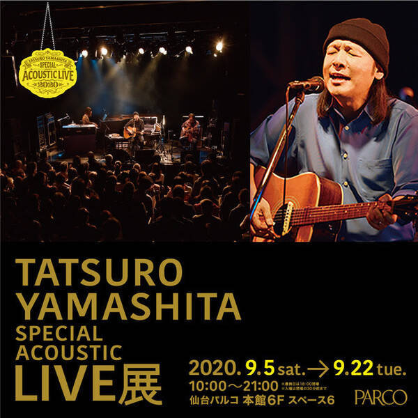 山下達郎、初展覧会「山下達郎 Special Acoustic Live展」仙台パルコ スペース6を皮切りに全国で開催決定！