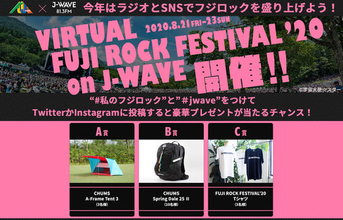 今年のフジロックはJ-WAVEで！ 特別企画『VIRTUAL FUJI ROCK FESTIVAL'20 on J-WAVE』をオンエア！