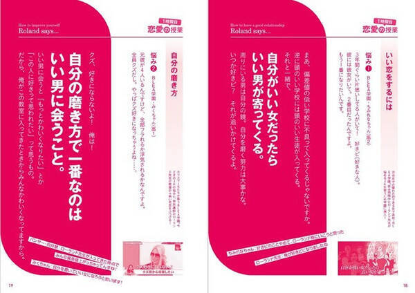 ホスト界の帝王 ローランド 初の冠番組 ローランド先生 の珠玉の名言が一冊に 僕ができないことは 世の中の女性を悲しませることくらい 年8月日 エキサイトニュース 2 2