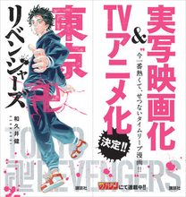 『東京卍リベンジャーズ』が渋谷をジャック！ 人気キャラクター達が勢ぞろい！