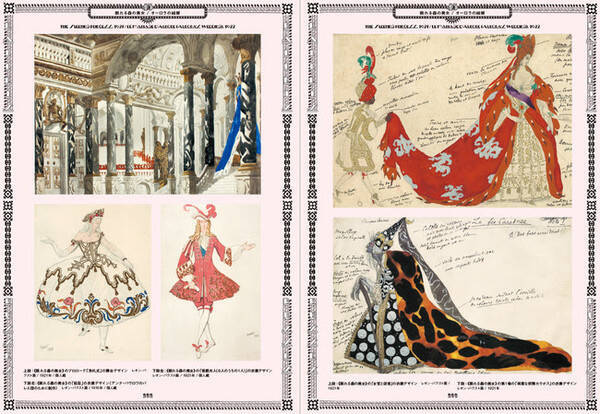 ピカソ、シャネルなどの天才アーティストたちが集結「バレエ・リュス（ロシア・バレエ団）」の〈総合芸術〉『華麗なる「バレエ・リュス」と舞台芸術の世界 ロシア・バレエとモダン・アート 』を発売！