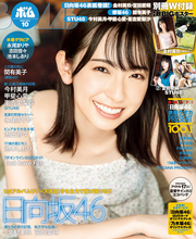 ボム10月号の表紙巻頭特集に、日向坂46の金村美玖が登場！ 終わっていく夏の切なさいっぱいのグラビア！