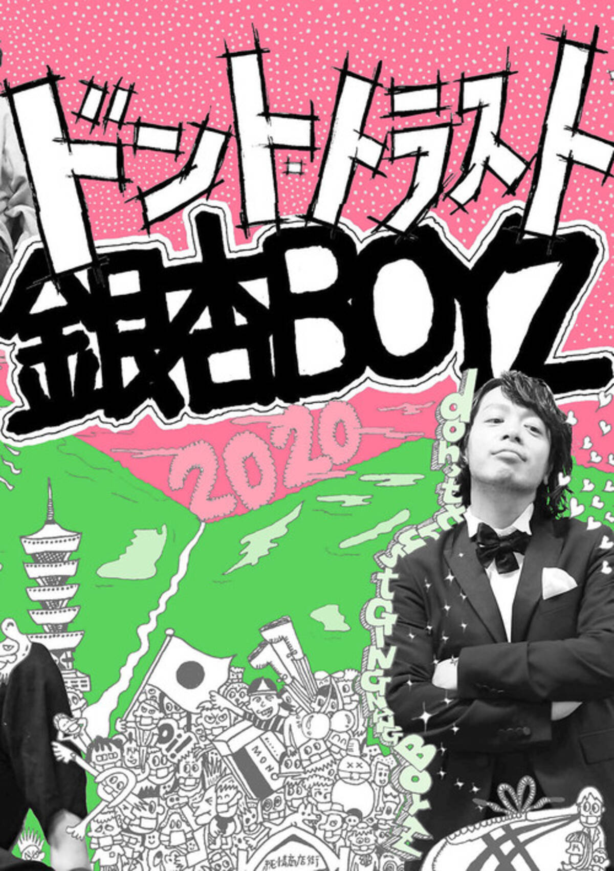 ドント トラスト銀杏boyz 14年から年までの銀杏boyzの軌跡をまとめたファン待望の一冊発売 年9月9日 エキサイトニュース