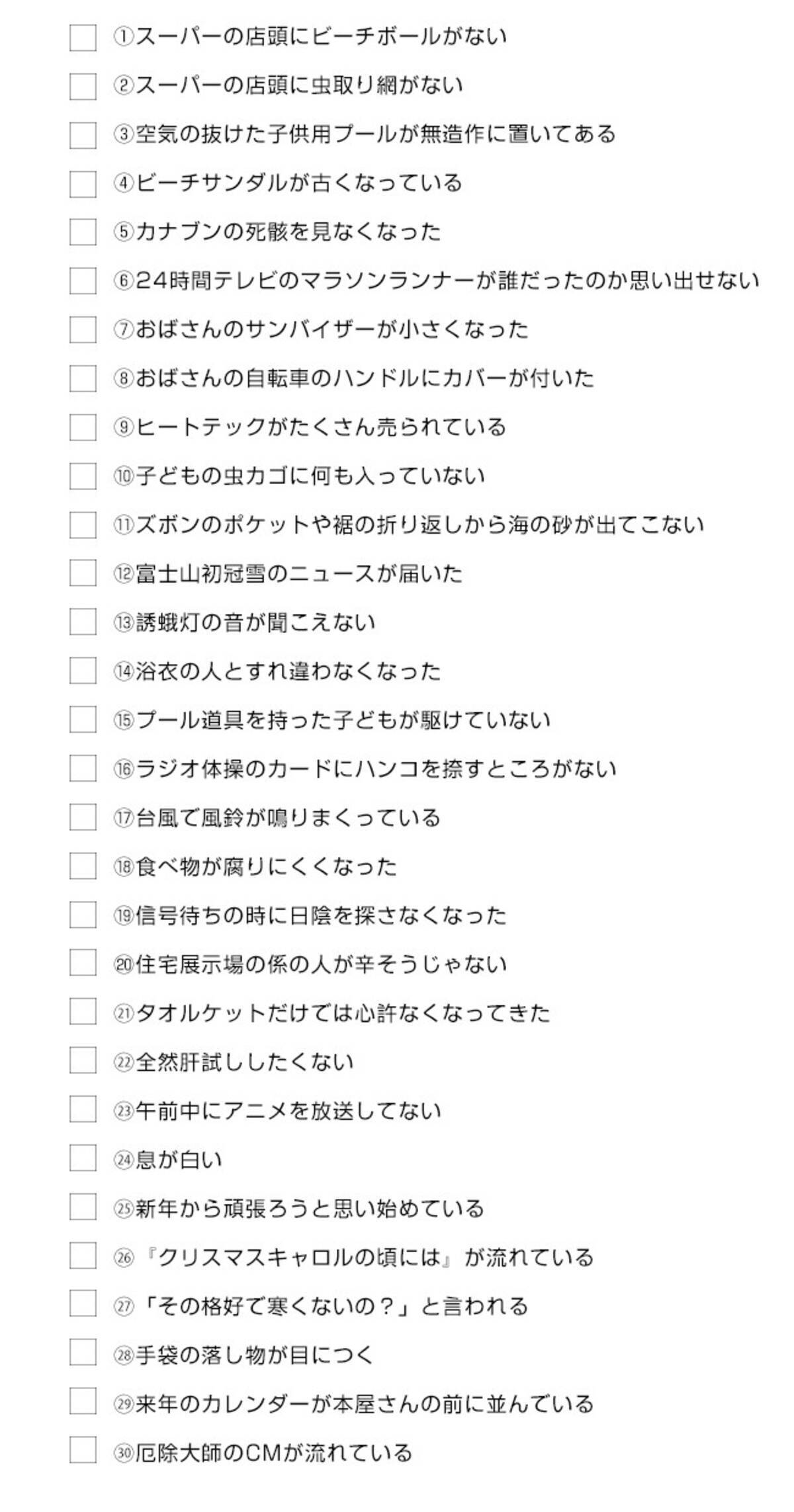 第回 夏はもう終わったのかを調べるチェック表 年9月12日 エキサイトニュース