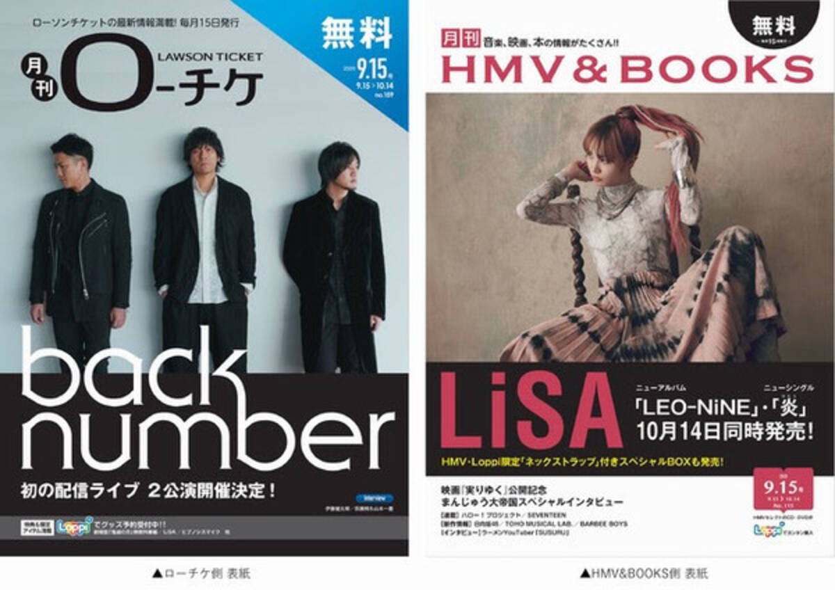 Back Number Lisaが表紙 巻頭特集に登場 フリーペーパー 月刊ローチケ 月刊hmv Books 9月号 年9月15日 エキサイトニュース