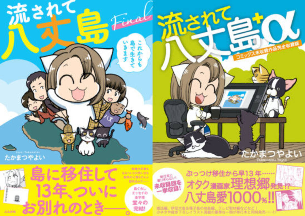 たかまつやよいの これからも島で生きていきます 配信決定 八丈島をオンラインで楽しもう 年9月18日 エキサイトニュース