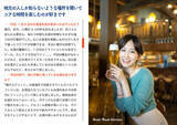 「前田敦子が北海道ほろ酔い旅「酒のつまみは絶景です！」電子雑誌「飲み旅本。Powered by 旅色」Vol.7公開！」の画像3