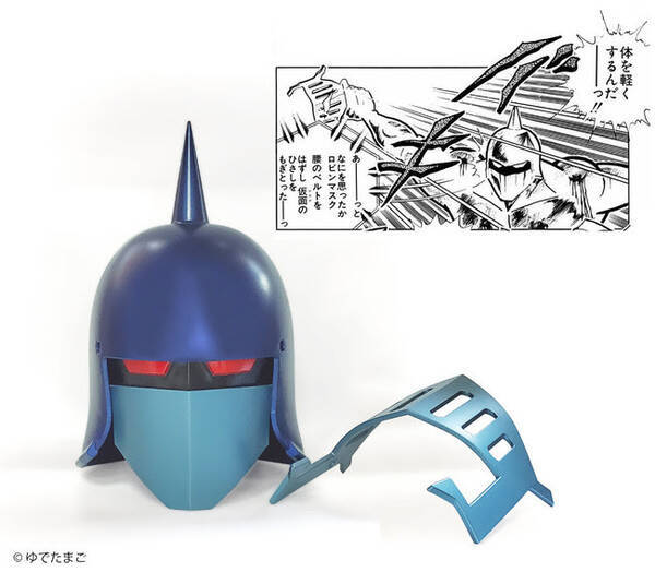 特別カラーVer.の鋼製1/1スケール「ロビンマスク」が一般予約販売開始！ 重さは7Kg！