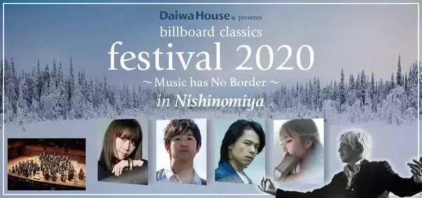 森口博子、矢井田瞳、藤巻亮太、中川晃教、サラ・オレイン出演、 藤原いくろう指揮・音楽監修のポップス&オーケストラの祭典、開催決定！