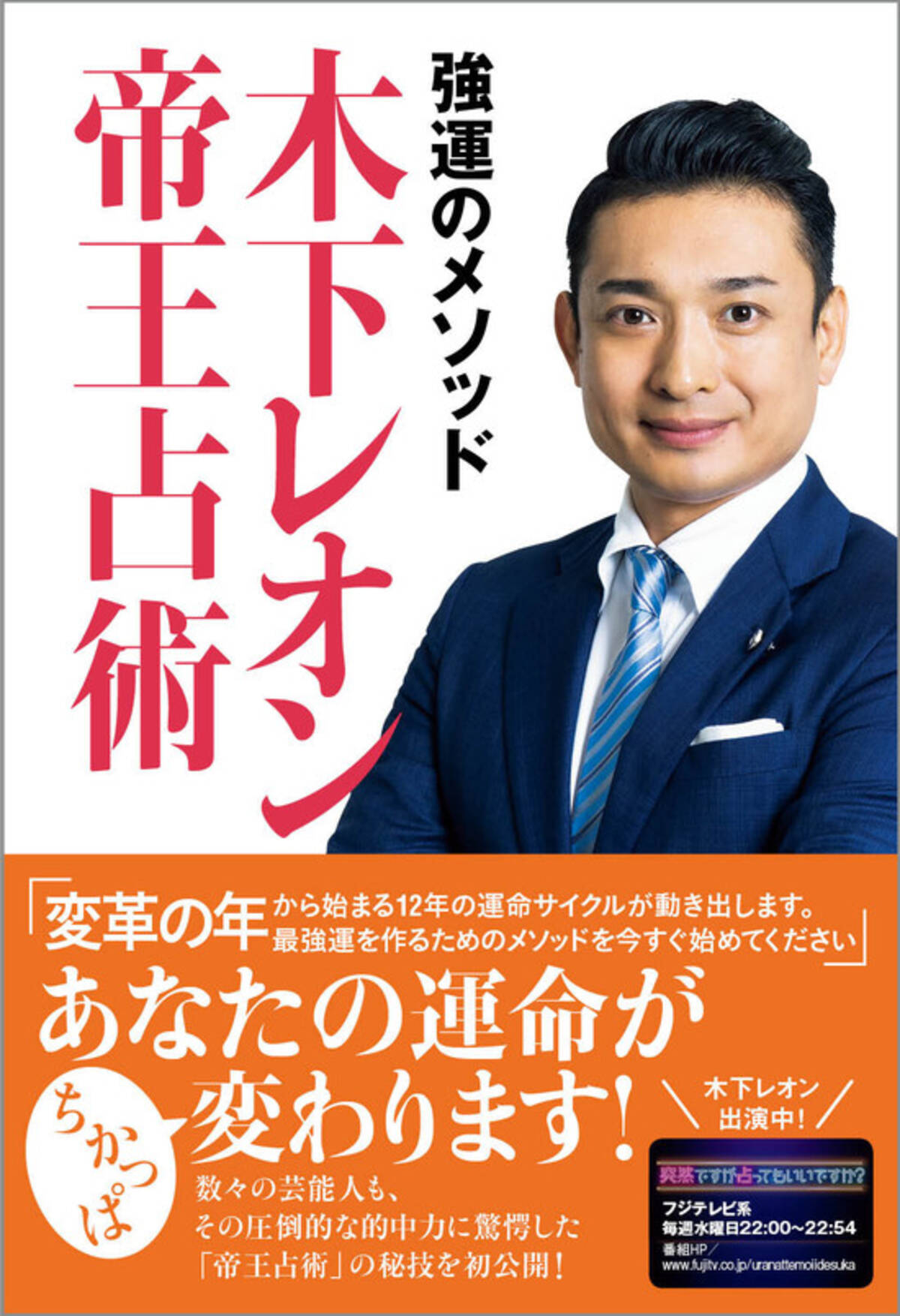 突然ですが占ってもいいですか 出演で話題の人気占い師 木下レオンが 帝王占術 の秘技を初公開 年9月26日 エキサイトニュース