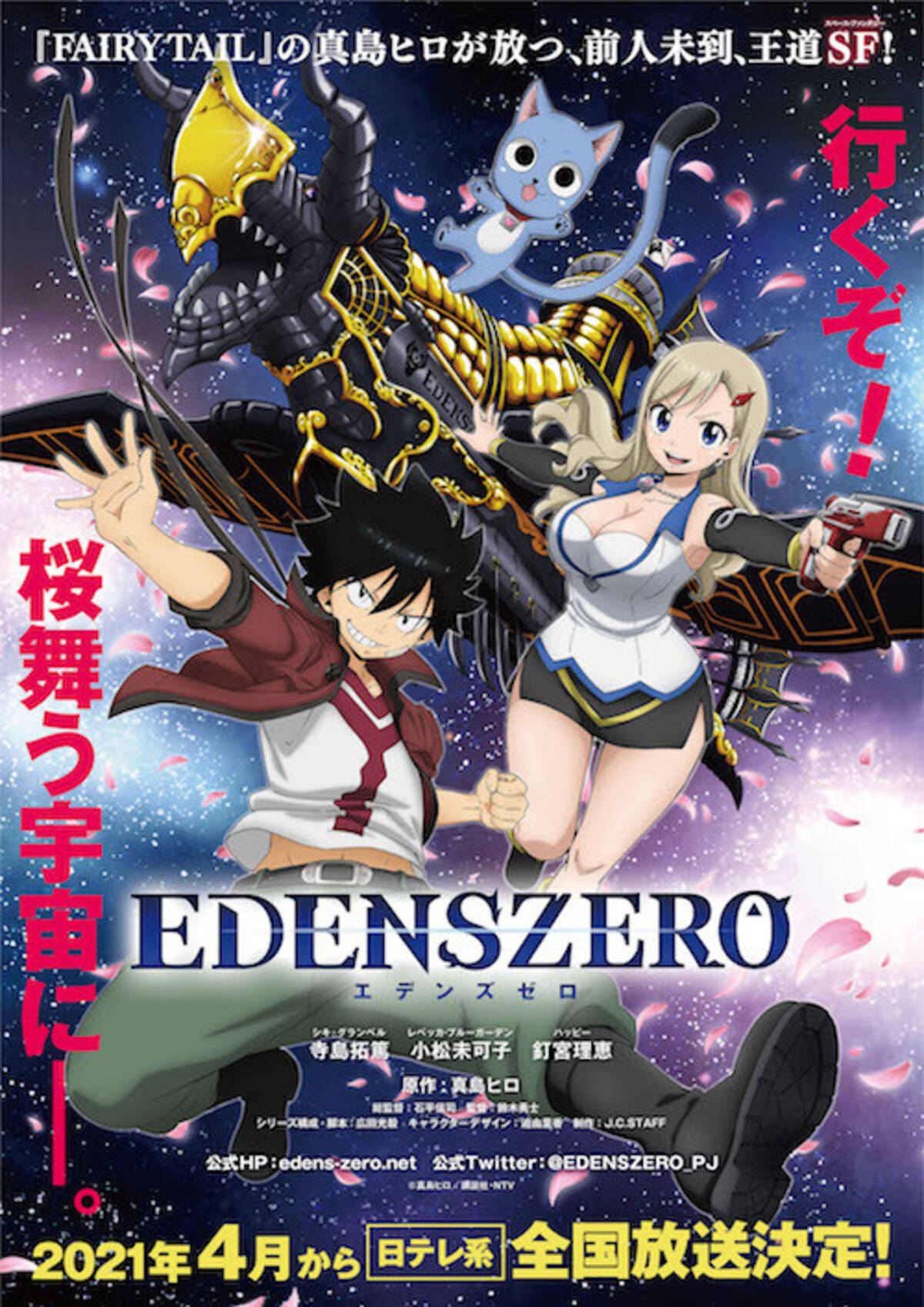 真島ヒロ 最新作 Edens Zero エデンズゼロ テレビアニメ化が決定 年9月28日 エキサイトニュース