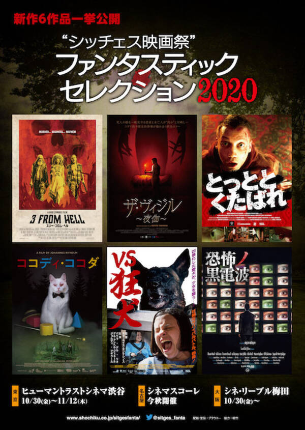 人間を襲う犬猫対決 Sf ホラー サスペンスに特化した シッチェス映画祭 開催 年10月1日 エキサイトニュース