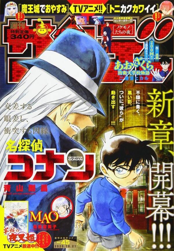 名探偵コナン 待望の新章 週刊少年サンデー で開始 黒ずくめの組織 ジンが暗躍 年10月7日 エキサイトニュース