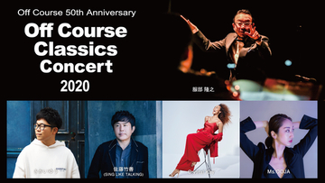 オフコース・クラシックス・コンサート、東京・Bunkamura オーチャードホールで一夜限りの開催決定！