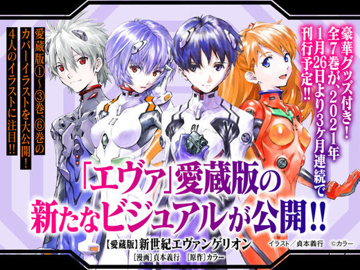 愛蔵版 新世紀エヴァンゲリオン 最終7巻のカバービジュアル公開 21年3月26日 エキサイトニュース