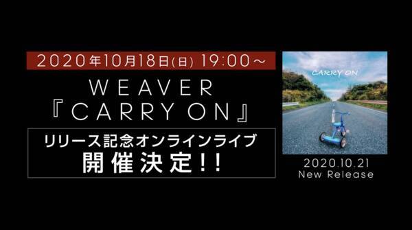 WEAVER 新曲「CARRY ON」リリース記念オンラインライブ開催決定！