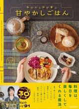 登録者数30万人超の大人気YouTubeチャンネル「1人前食堂」 Mai、待望の初レシピ本発売！