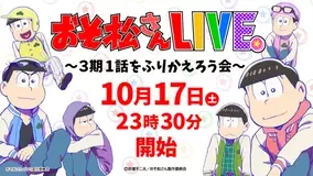 Tvアニメ おそ松さん 第3期edに Shuta Sueyoshiが参戦 歌入れのときは何気に苦戦しました 笑 年9月16日 エキサイトニュース