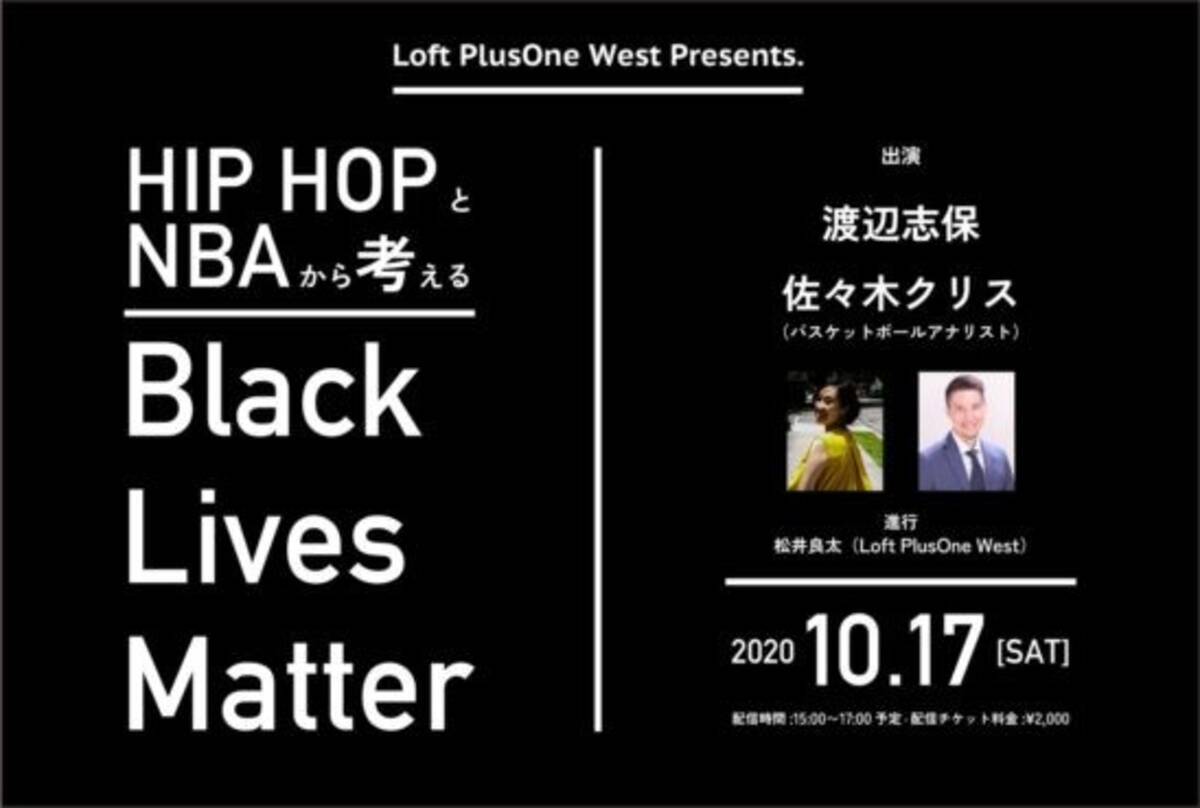 Hip Hopとnbaから考える Black Lives Matter 配信 二つのカルチャーから読み解くblack Lives Matter運動 年10月14日 エキサイトニュース