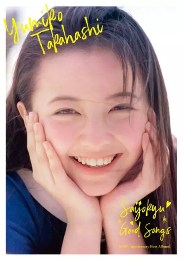 「デビュー30周年の高橋由美子が「NO MUSIC, NO IDOL?」に登場！ ポスター、オンラインでポストカードをプレゼント！」の画像