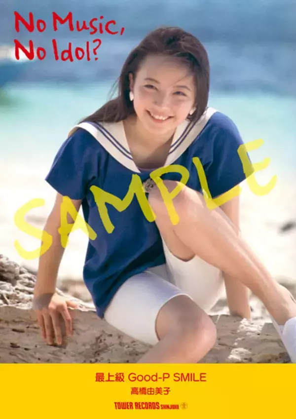 「デビュー30周年の高橋由美子が「NO MUSIC, NO IDOL?」に登場！ ポスター、オンラインでポストカードをプレゼント！」の画像