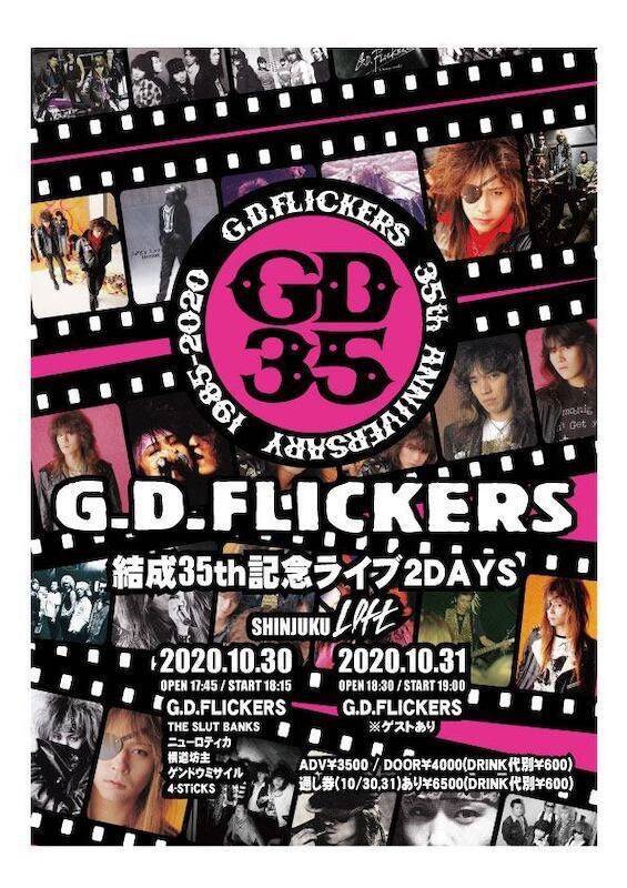 G.D.FLICKERS - 粋なロックンロールを体現する心意気を糧に転がり続ける"トラベリンバンド"の叛逆精神