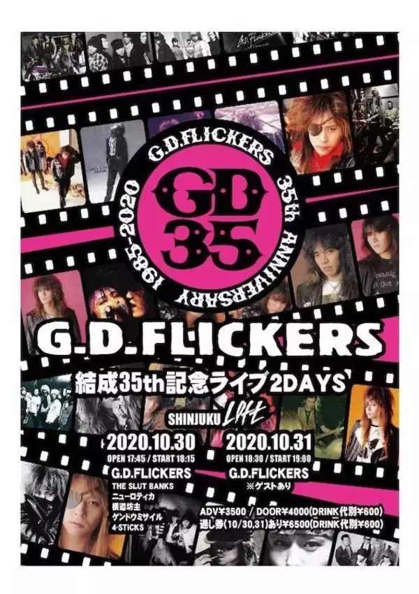 「G.D.FLICKERS - 粋なロックンロールを体現する心意気を糧に転がり続ける"トラベリンバンド"の叛逆精神」の画像
