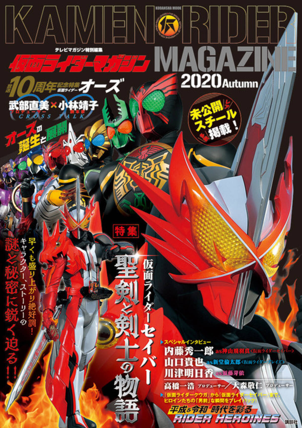 仮面ライダーの魅力がすべてつまった大人のためのオンリーマガジン発売 年10月21日 エキサイトニュース