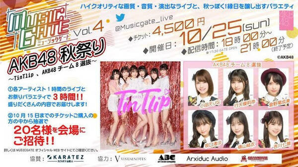 Akb48 秋祭り 開催 新感覚live配信イベント Music Gate でライブ 浴衣でお祭りバラエティを3時間生配信 年10月22日 エキサイトニュース