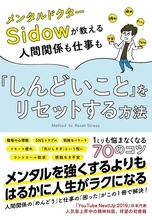 精神科医YouTuberが教えるメンタルが弱くても、人生が思い通りになる「目からウロコ」の方法！