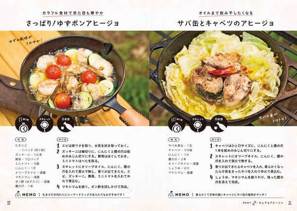女子ソロキャンプyoutube Natsucampの 最高のひとり飯 ひとり飲み のためのレシピ本 2020年10月27日 エキサイトニュース 2 2