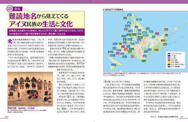 すべての道産子に問います、あなたは本当に北海道を知っていますか？『北海道のトリセツ』発売！