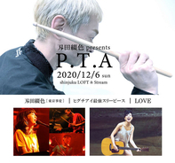 刄田綴色 presents【P.T.A】新宿ロフトチケット即完、追加販売が決定！