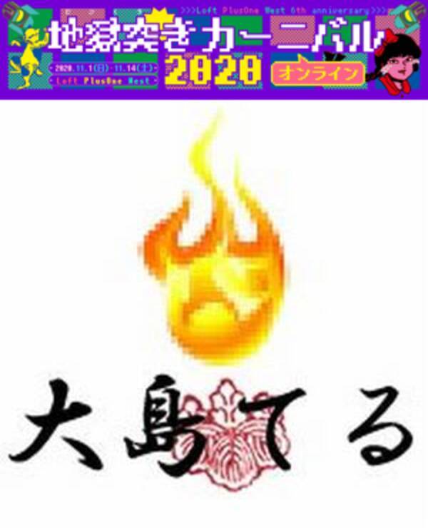 事故物件ナイト番外編 大島てるが語る本当に怖い事故物件ベスト10 配信 年10月30日 エキサイトニュース