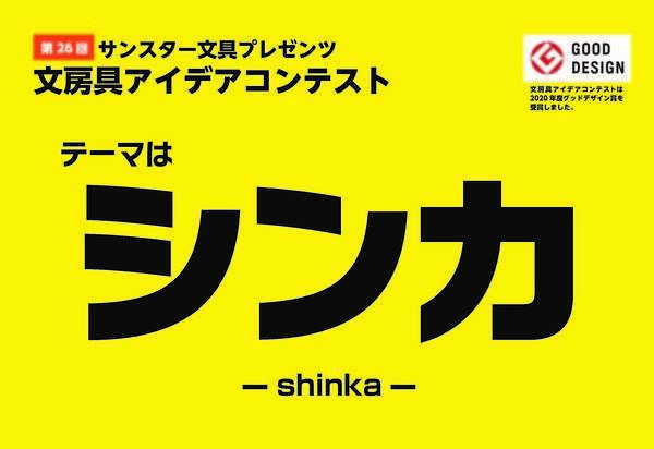 はじめしゃちょーが審査員で参加する 文房具アイデアコンテストの募集開始！