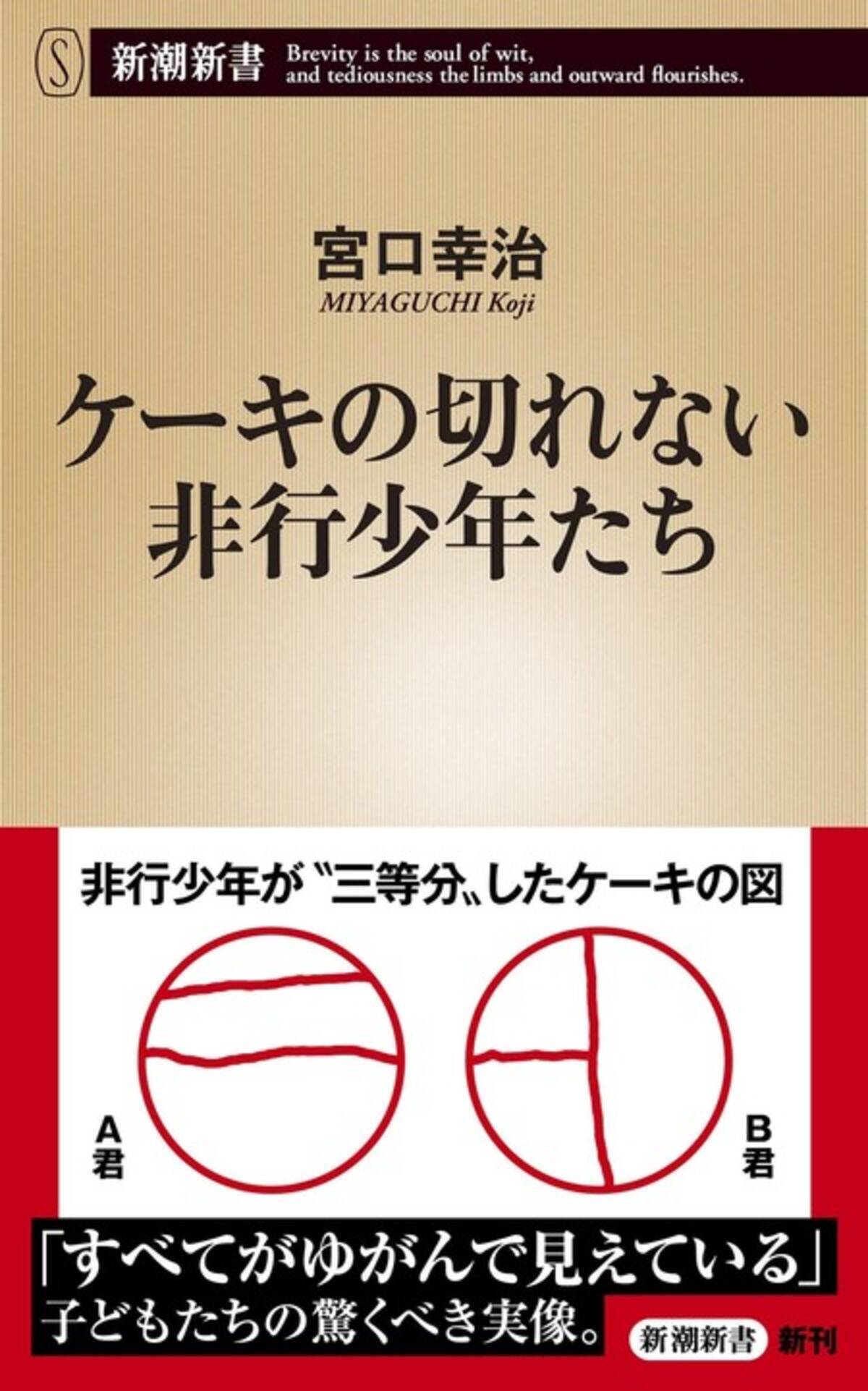 真矢ミキ主演のドラマでも注目 ケーキの切れない非行少年たち 60万部突破のベストセラー 2020年11月2日 エキサイトニュース