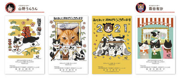 全てのネコ好きに送りたい年賀状 フェリシモ猫部 と にゃん賀状 とのコラボ年賀状販売スタート 2020年11月2日 エキサイトニュース