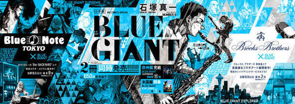 累計650万部突破のジャズ漫画 Blue Giant 表参道駅に特大ポスター掲出 年11月2日 エキサイトニュース