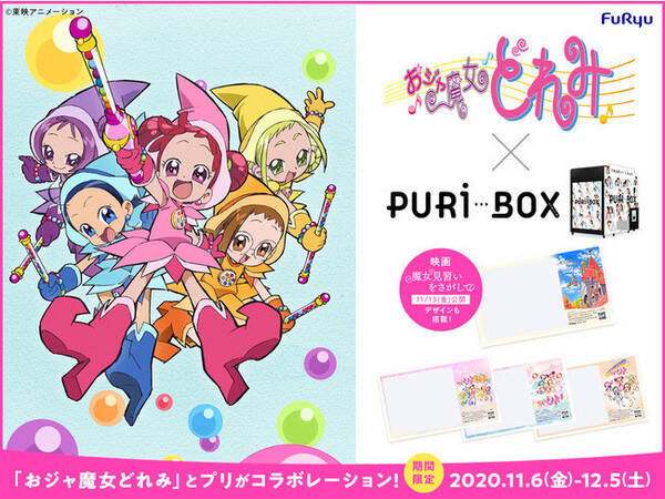 プリ機 Puri Box おジャ魔女どれみ 期間限定コラボ 懐かしの歴代アニメや最新映画がシールデザインで勢ぞろい 年11月6日 エキサイトニュース