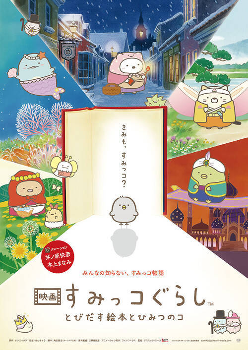 映画すみっコぐらし 第2弾の制作決定 原作者よこみぞゆりからお祝いイラストも 年11月9日 エキサイトニュース