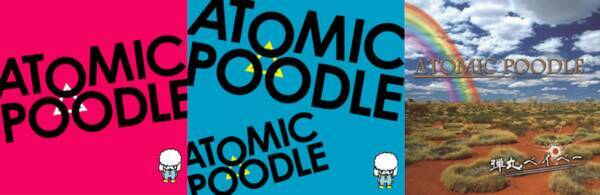 Atomic Poodle 飼い慣らされた現代の日本人に本物のロックを捧ぐ 年11月13日 エキサイトニュース