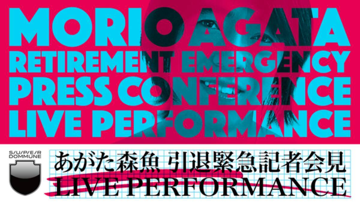 あがた森魚 記者会見ライブをdommuneにて緊急生配信 年11月11日 エキサイトニュース