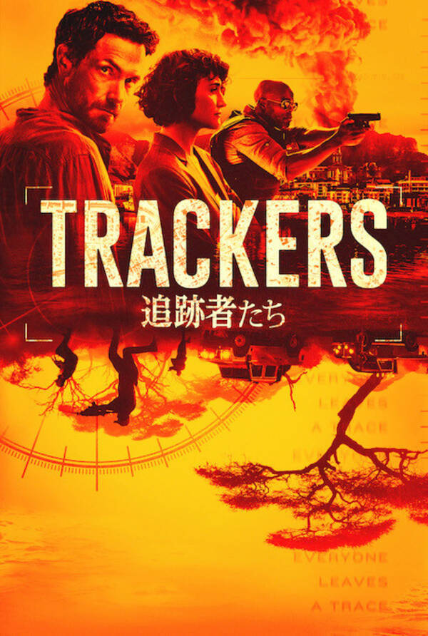 密輸 テロ 禁断のロマンス 広大な南アフリカを駆け抜けるクライム アクション Trackers 追跡者たち スターチャンネルex にて全話一挙独占配信決定 年11月12日 エキサイトニュース