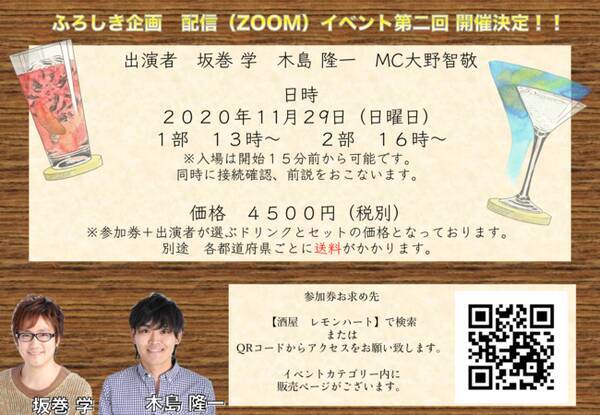 声優の坂巻学 木島隆一 大野智敬の3人がbarレモン ハートにてzoom配信イベント開催 年11月14日 エキサイトニュース 声優の坂巻学 木島隆一 大野智敬の3人がbarレモン ハートにてzoom配信イベント開催 年11月14日 エキサイトニュース