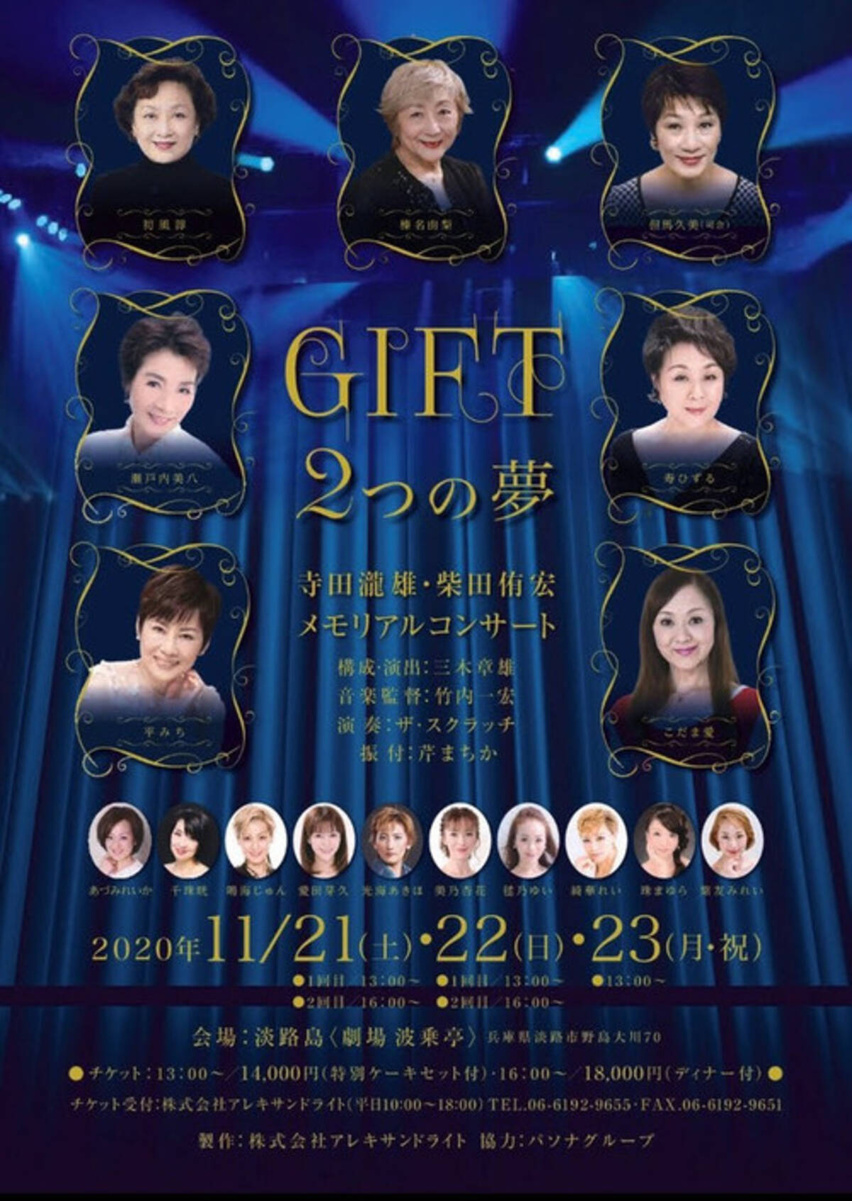 榛名由梨氏をはじめ元宝塚歌劇団のトップスターが一堂に集結 特別公演 Gift2つの夢 年11月17日 エキサイトニュース