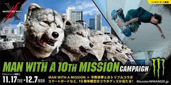 Man With A Mission 平野歩夢 モンスターエナジー 夢のトリプルコラボレーションを実現 年11月17日 エキサイトニュース