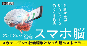 なぜスティーブ・ジョブズはわが子にiPadを与えなかったのか？ 世界的ベストセラー『スマホ脳』が日本上陸！
