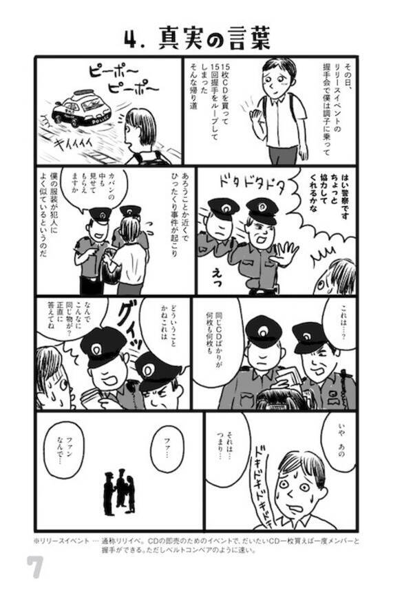 アイドルヲタ界最狂 ハロヲタはこんなにも滑稽で美しい 僕らの輝き ハロヲタ人生賛歌 発売 年11月19日 エキサイトニュース