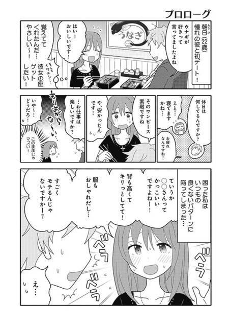 自己肯定感ゼロの自分に いいね をつけられるようになるまでの実録恋愛エッセイ 自己肯定感ゼロ女がヤバ恋脱出した話 発売 年11月22日 エキサイトニュース